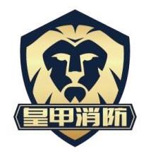 内蒙古皇甲消防应急管理有限公司