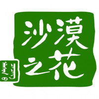 内蒙古沙漠之花生态产业科技有限公司