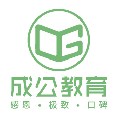 北京成公教育咨询有限责任公司内蒙古分公司