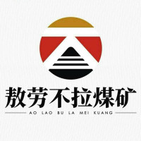 内蒙古伊东煤炭有限责任公司敖劳不拉煤矿