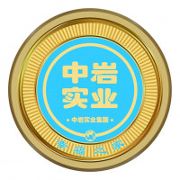 内蒙古中岩实业集团有限公司