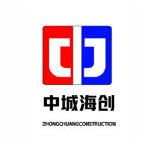 中城海创建设有限公 司