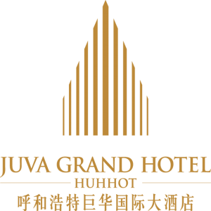 内蒙古巨华国际酒店管理有限公司 巨华大酒店