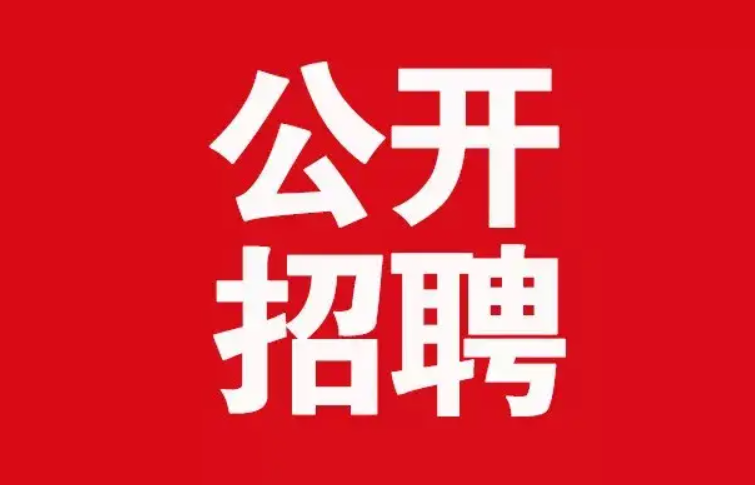 点击查看【重点推荐】招聘信息汇总
