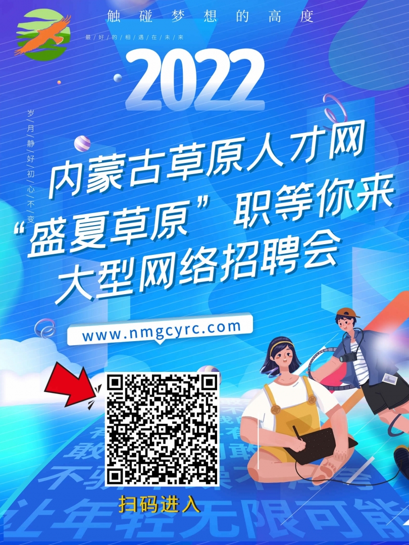 【国企招聘】内蒙古淖尔管理咨询有限公司招聘公告