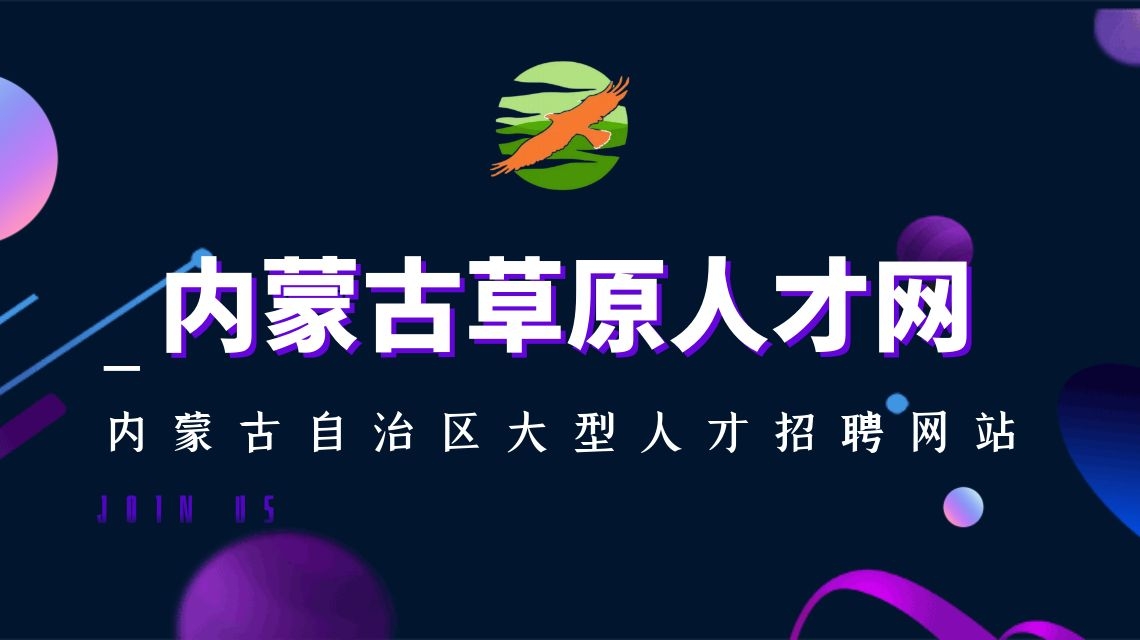 今日全区重点招聘招考信息汇总（2022年6月8日）