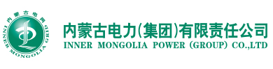 内蒙古电力（集团）有限责任公司2024年校园招聘公告