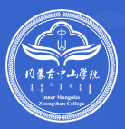 内蒙古丰州职业学院（青城学院）招聘公告