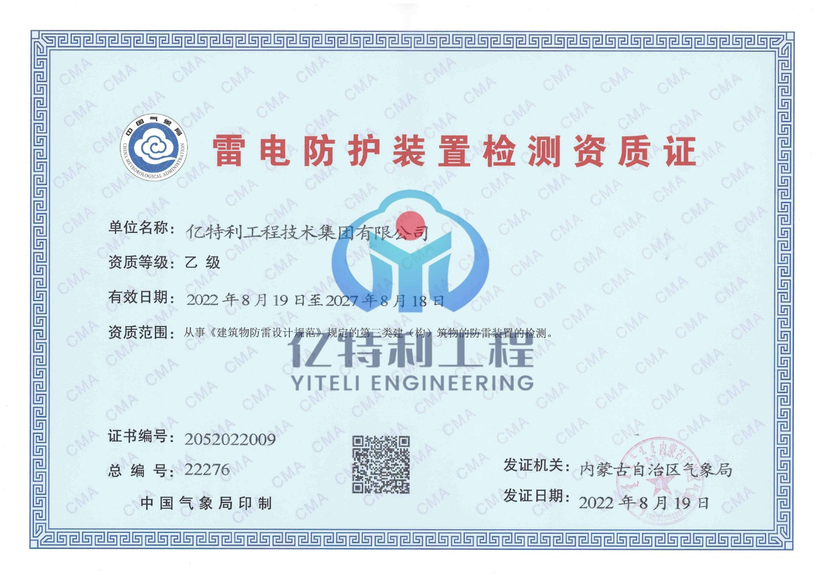 防雷资质正本(1).jpg