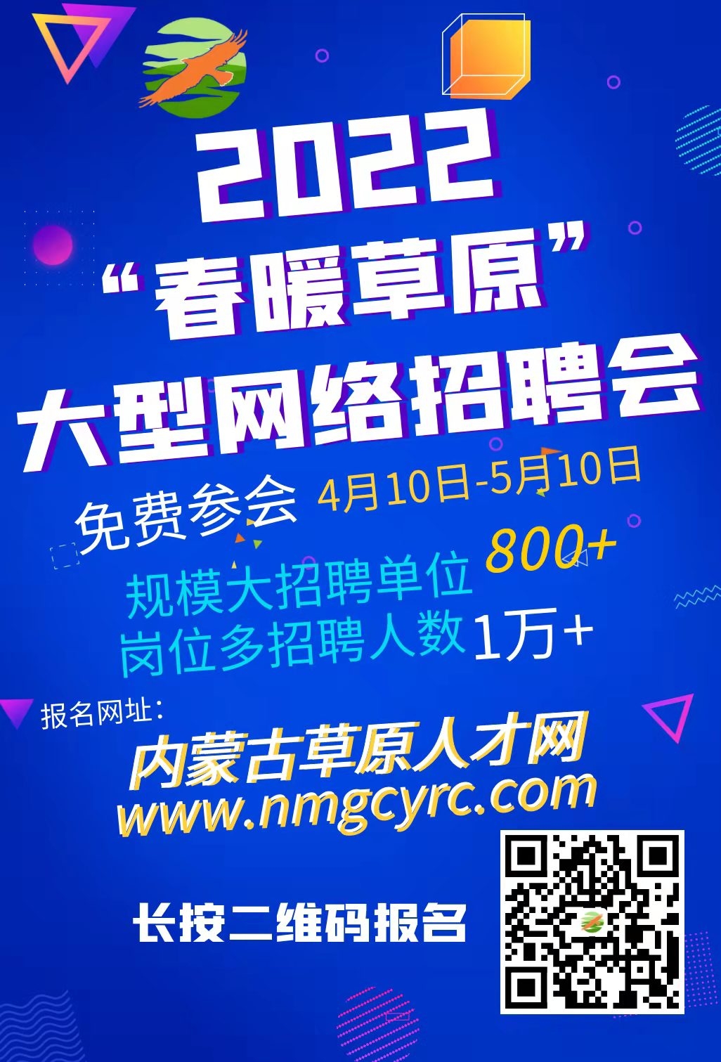 国家粮食和物资储备局内蒙古局事业单位2022年度公开招聘公告