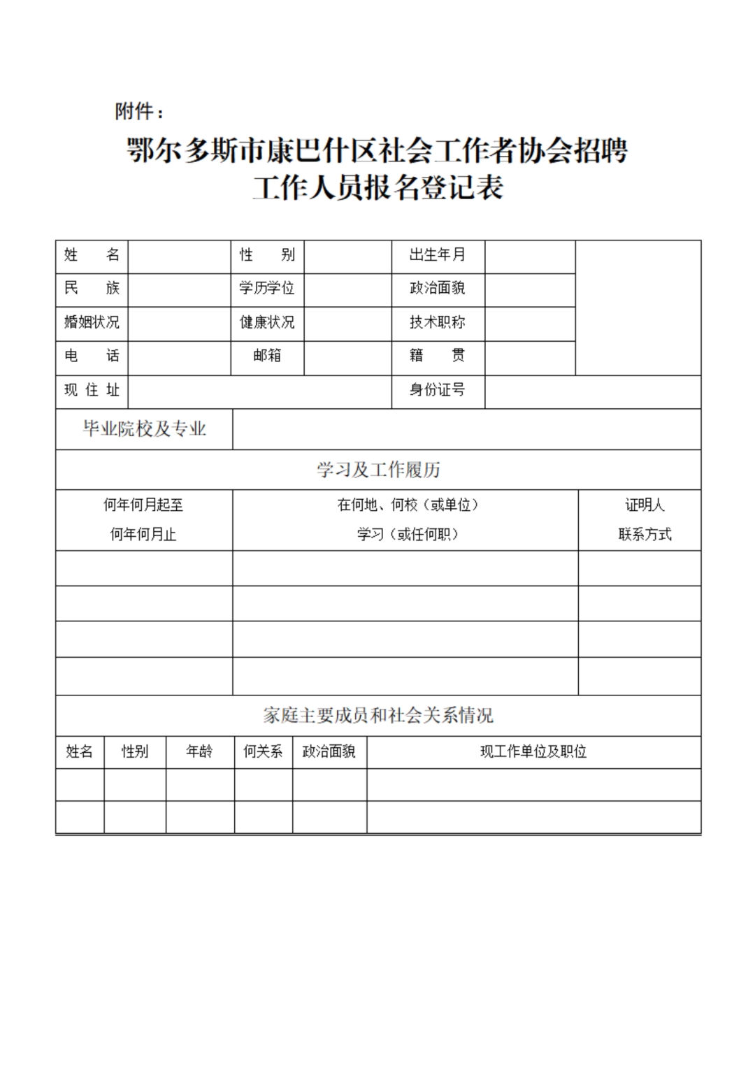 鄂尔多斯康巴什区社会工作者协会招聘