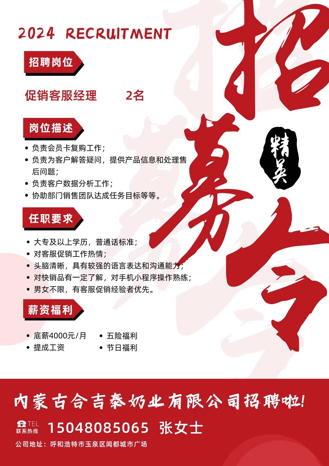 内蒙古合吉泰奶业有限公司招聘