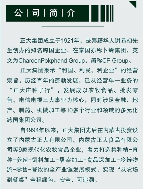 内蒙古正大食品招聘公告