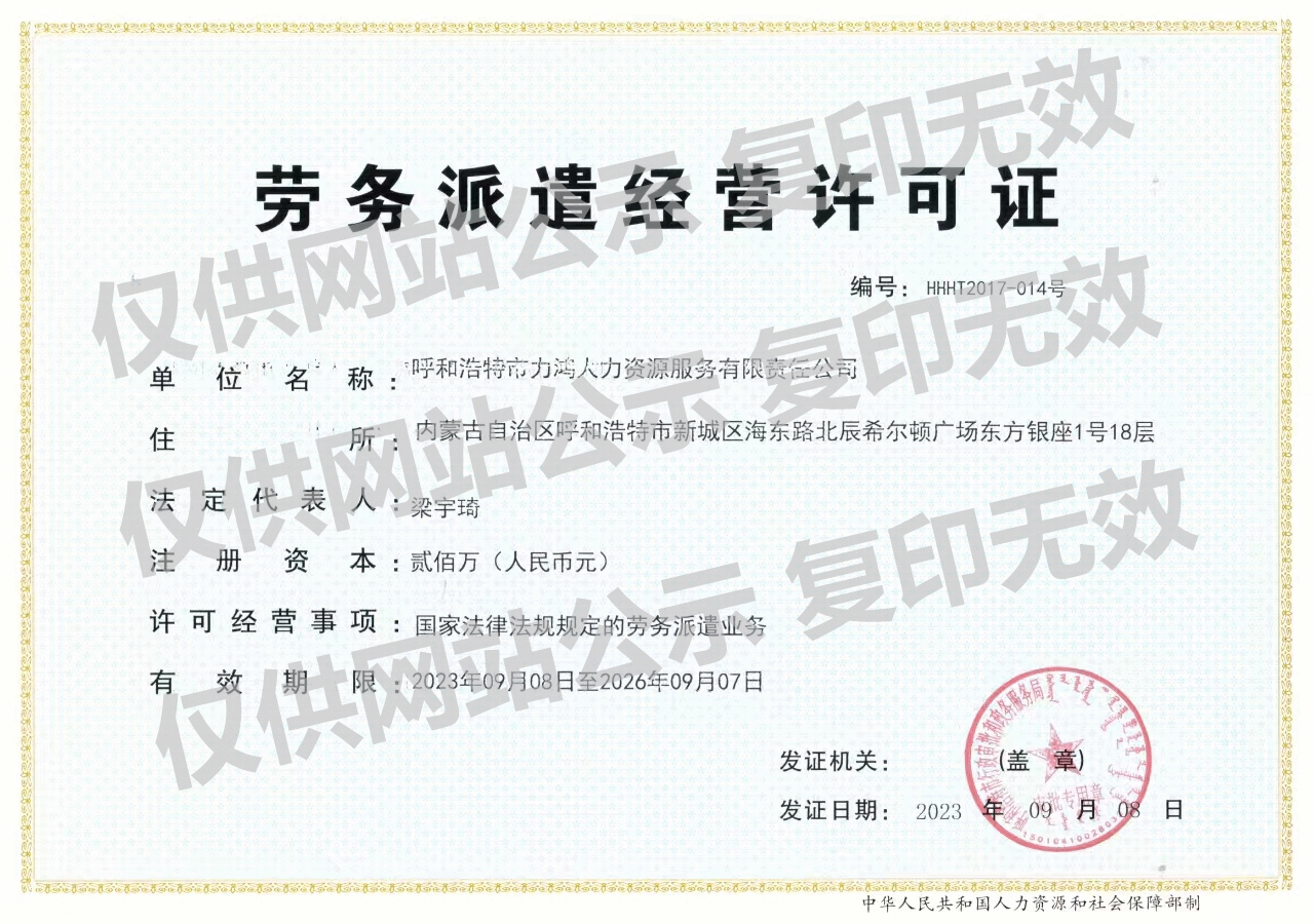 劳务派遣证副本带水印.gif