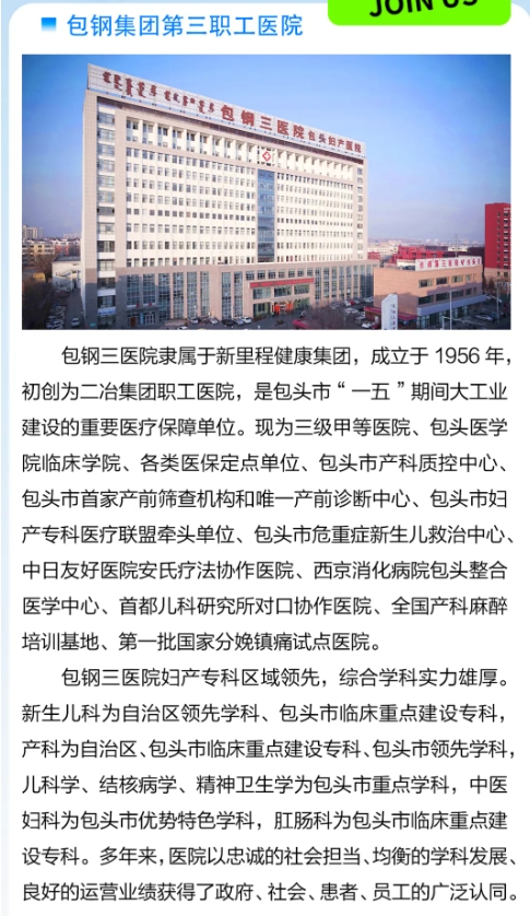 包钢三医院公开招聘21名工作人员公告